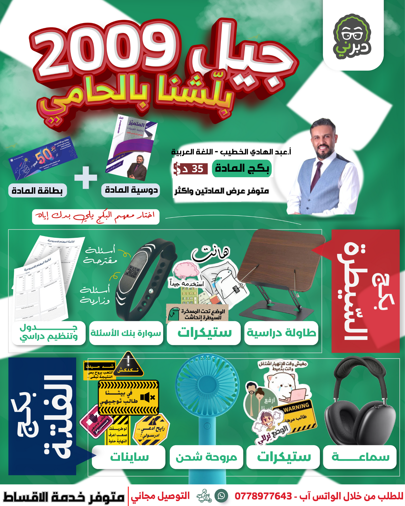 بكج أينشتاين 2008 المكثف فصلين أ.أحمد الثلجي